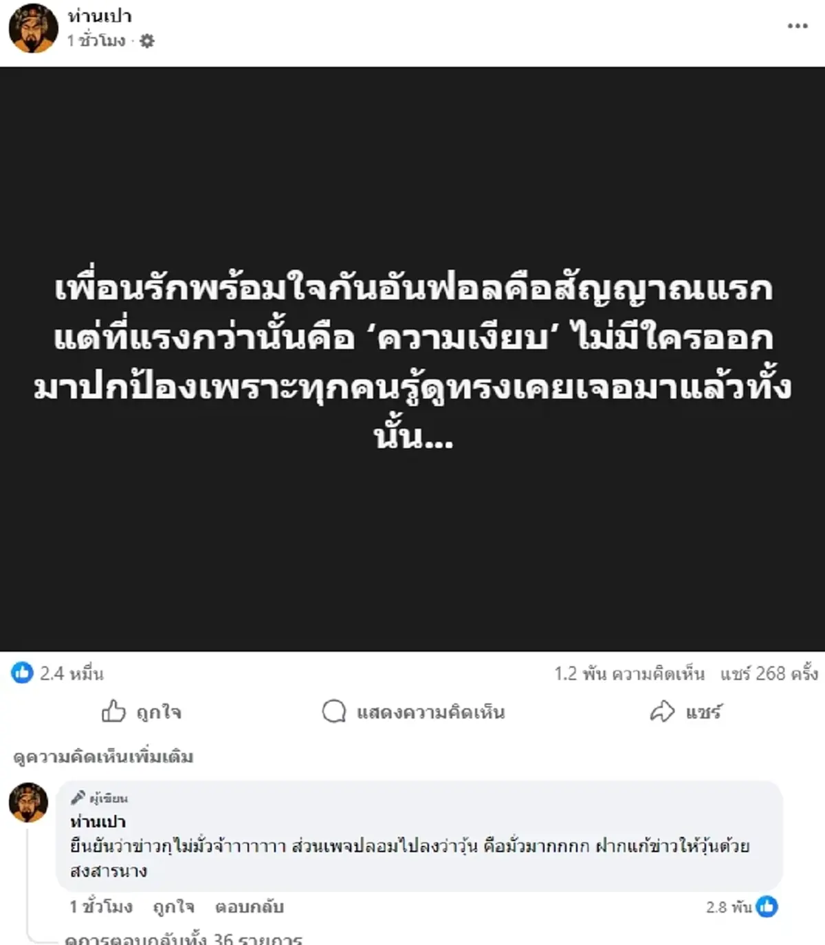 "ดาราตัวแม่เบี้ยวหนี้คือใคร" ล่าสุด เพจดังชี้เป้าชัดแล้ว