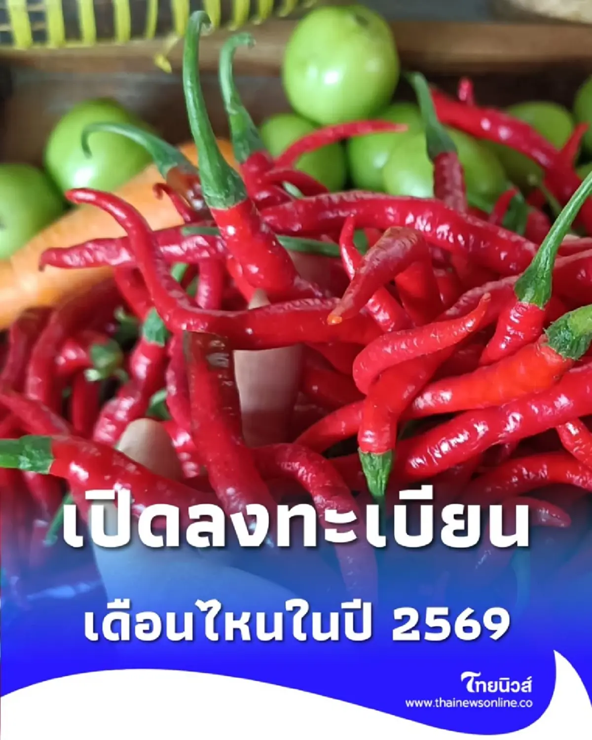 เปิดเดือน ลงทะเบียนบัตรคนจน 2569 เตรียมเอกสารรอเลย จะได้ไม่พลาดรับสิทธิ์