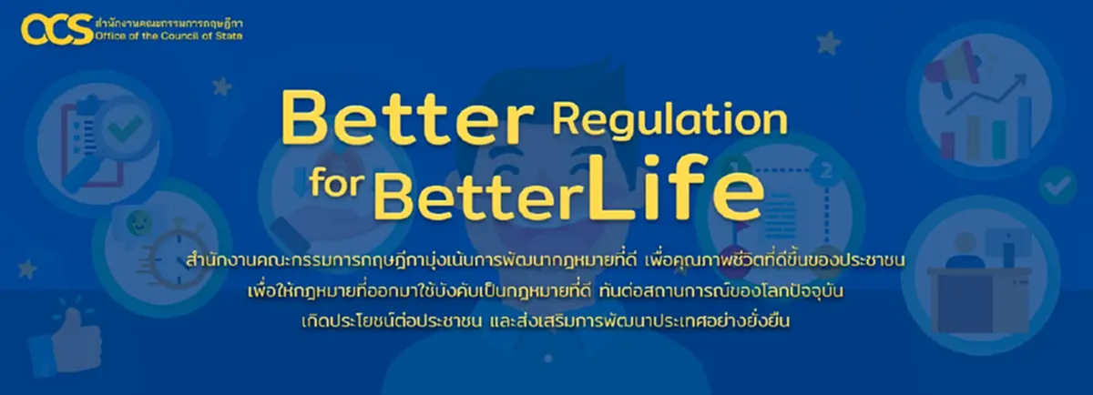 ประโยชน์ที่ประชาชนจะได้รับจากร่างพระราชบัญญัติการอำนวยความสะดวก ในการพิจารณาอนุญาตและการให้บริการแก่ประชาชน พ.ศ. ....