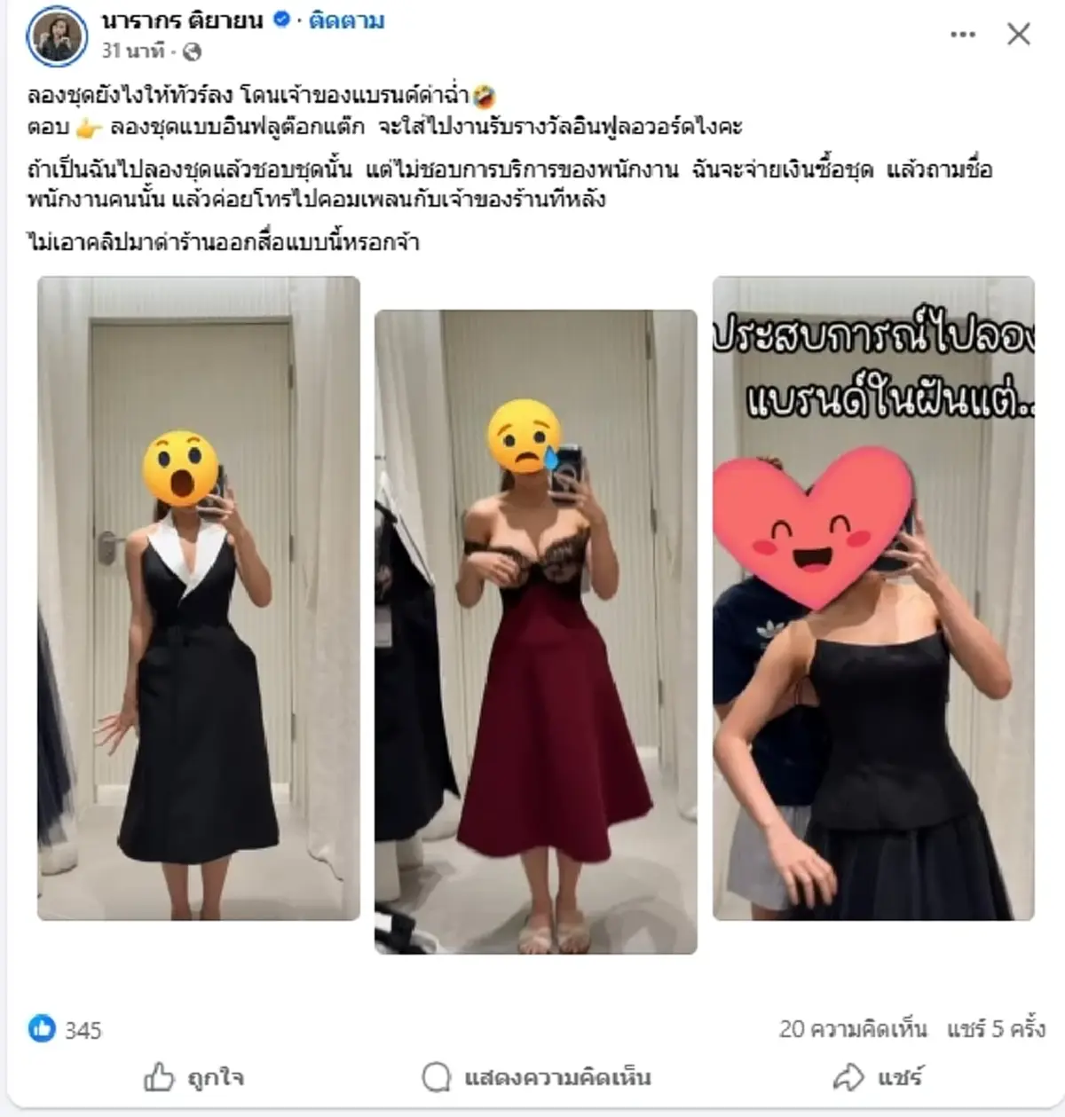 ต๊ะ นารากร เปิดสกิล ลองชุดยังไงไม่ให้ดราม่า โดนเจ้าของแบรนด์สับ