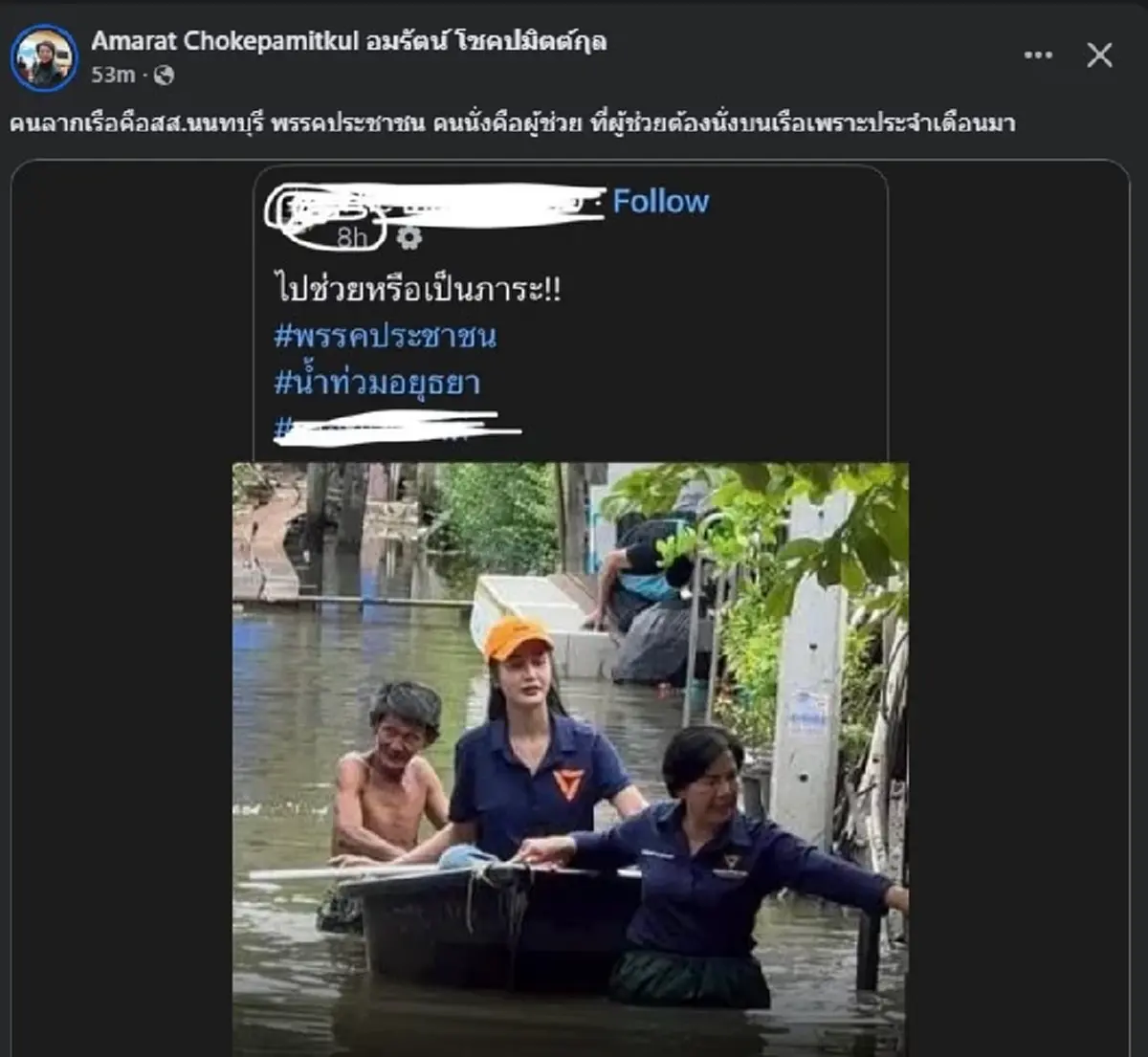 โอละพ่อ ความจริงเผยแล้ว ภาพ สส.พรรคประชาชน ที่แท้ผิดคาด 