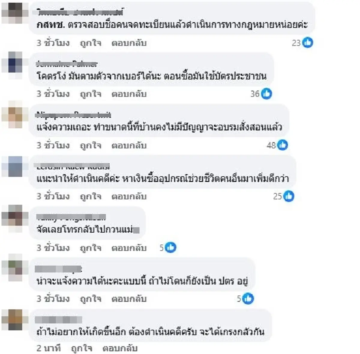 รุมสาป โทรป่วน 1669 กลางดึก รถพยาบาลวิ่งวุ่น จบที่หัวเราะใส่