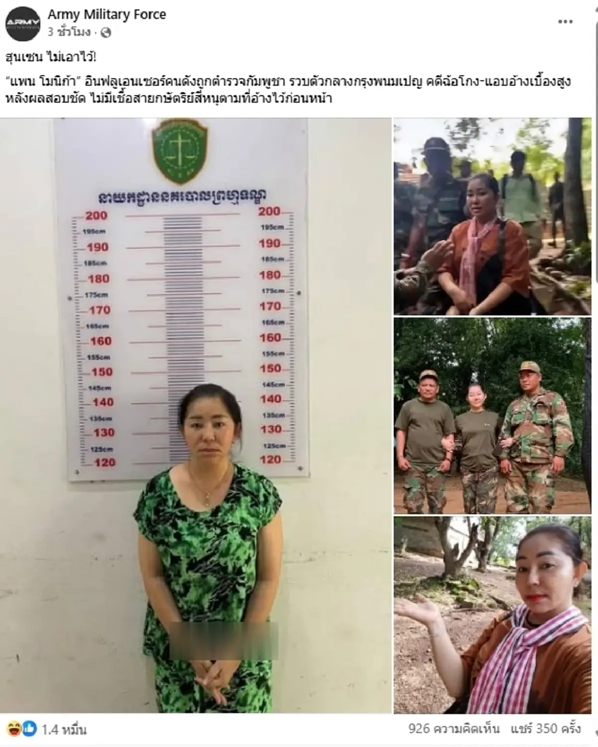 จำได้ไหม "แพน โมนิก้า" สาวตะโกนด่าทหารไทย ล่าสุดฮุนเซนไม่เอาไว้