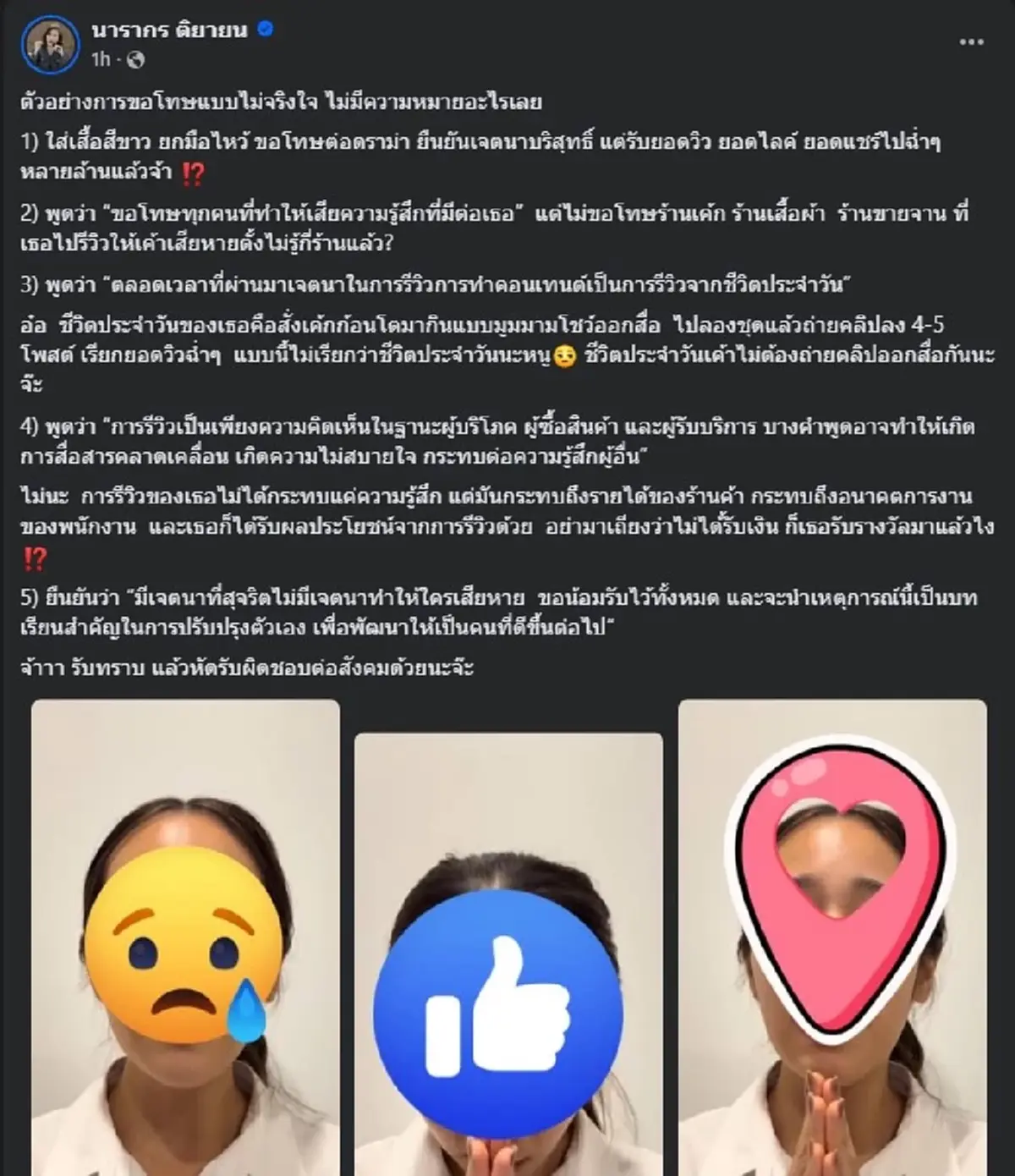 ต๊ะ นารากร ตัดสินใจโพสต์ตรง ๆ ถึง อินฟลูดัง ทำถล่มไลก์ยับแล้ว 