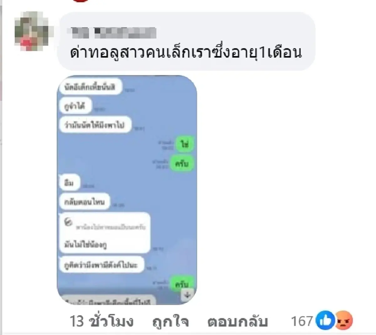 สาวสุดทน เล่านิทานแฉ นางงามมีผัว แอบแซ่บสามี ทำลายครอบครัวคนอื่น