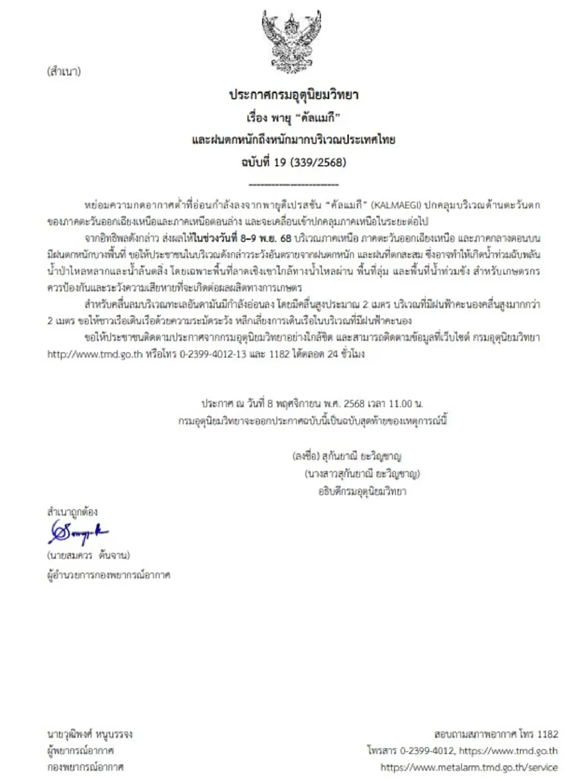 เตือนฉบับสุดท้าย พายุคัลแมกี ถล่มทิ้งทวน 26 จังหวัดโดนหนัก