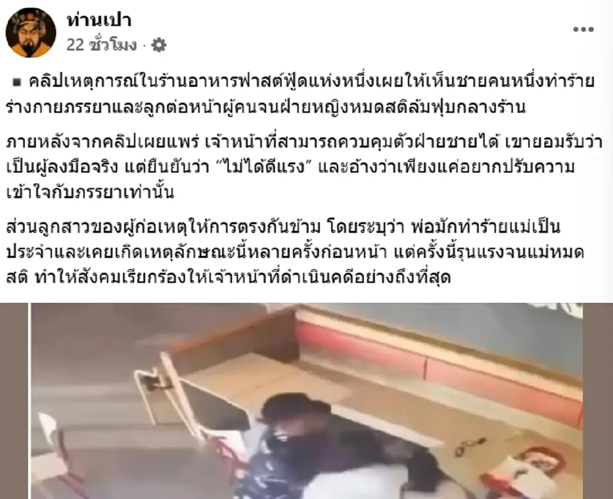 ไม่อยากจะเชื่อ ฟังคำพูดชายทำร้ายภรรยาจนสลบคาร้านอาหาร