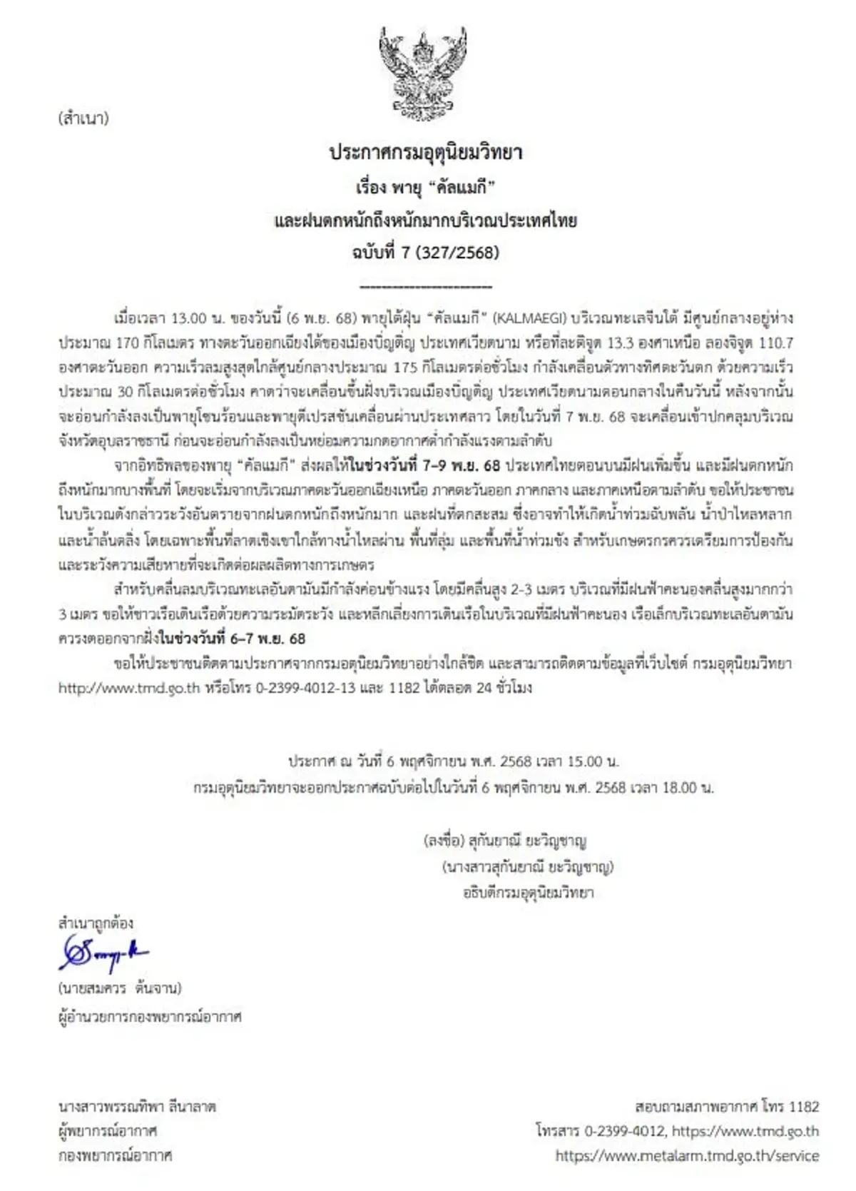 เตือนฉ.7 พิกัดล่าสุดพายุคัลแมกี ขึ้นฝั่งคืนนี้ 44 จังหวัดเจอหนัก