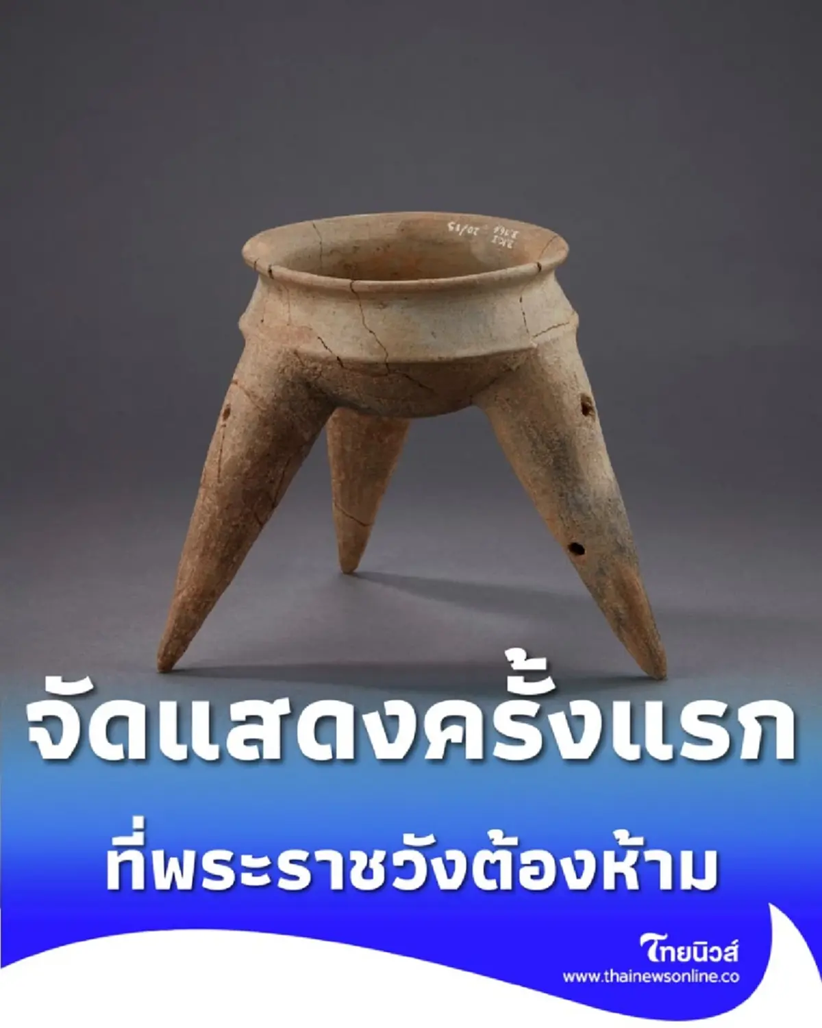 ฉลอง 50 ปี ไทย-จีน สุดยอดศิลปวัตถุไทย 228 ชิ้น จัดแสดงที่พระราชวังต้องห้าม