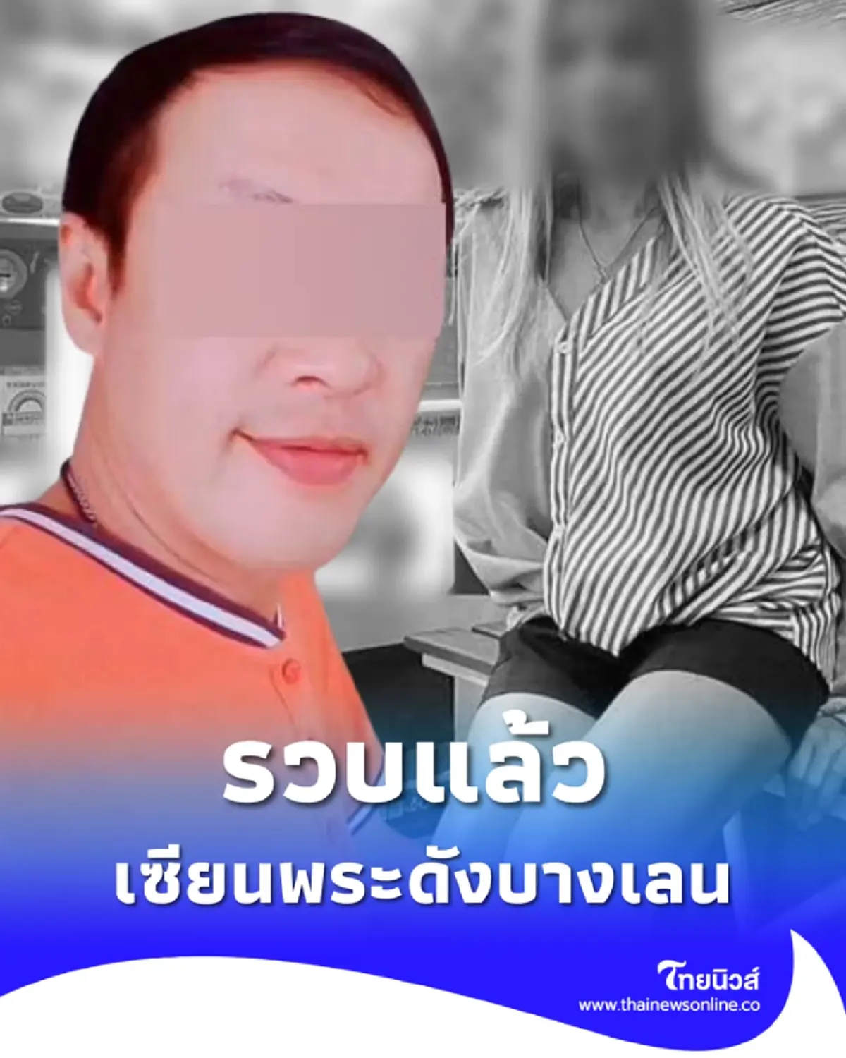รวบแล้ว เซียนพระดัง รู้ว่าจับได้ยังไงบอกเลยว่า กรรมตามสนองจริงๆ