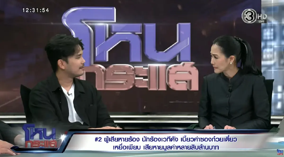 นักร้องเวทีดัง แจงปมเบี้ยวค่าซองก๋วยเตี๋ยว แต่เกิดเหตุไม่คาดฝัน