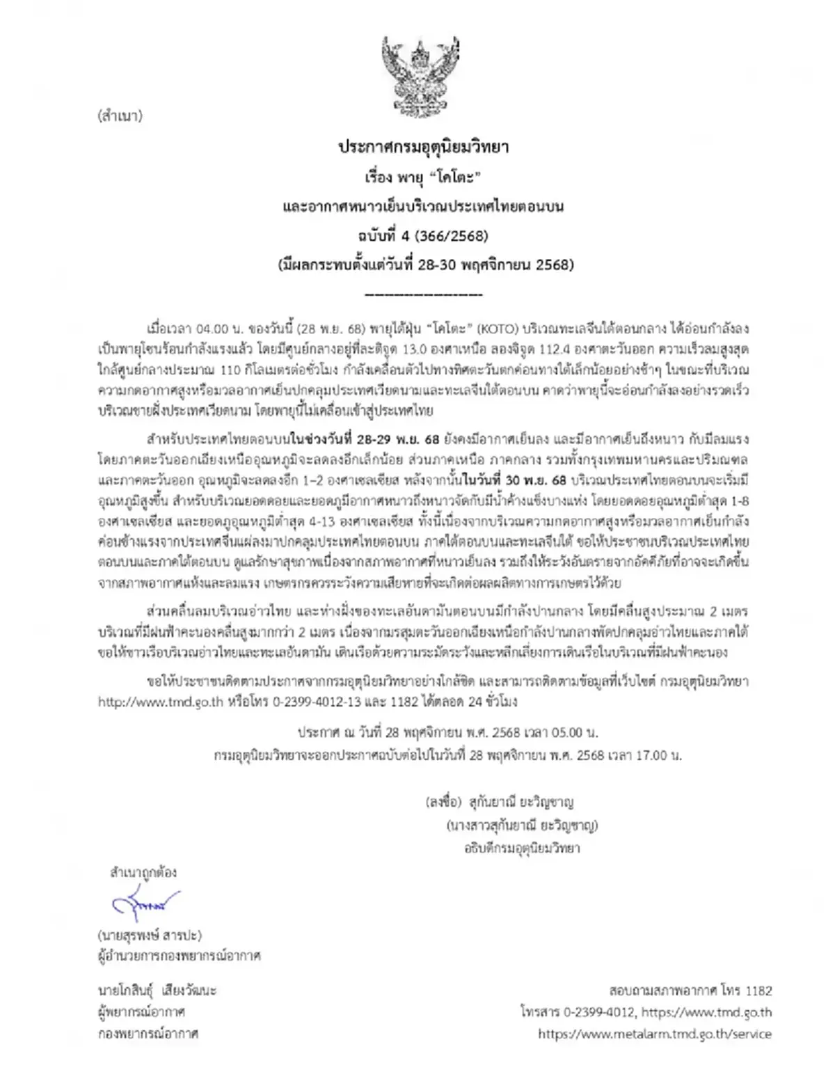 เตือนภัย ฉ.4 เปิดเส้นทางล่าสุด พายุโคโตะ และอากาศหนาวเย็น