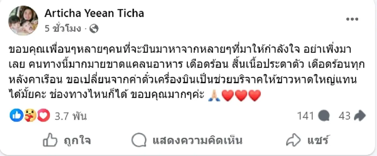 สุดห่วง แม่ "น้องแพดเม่" เผยสภาพจิตใจลูกชาย หลังสูญเสียน้องสาว