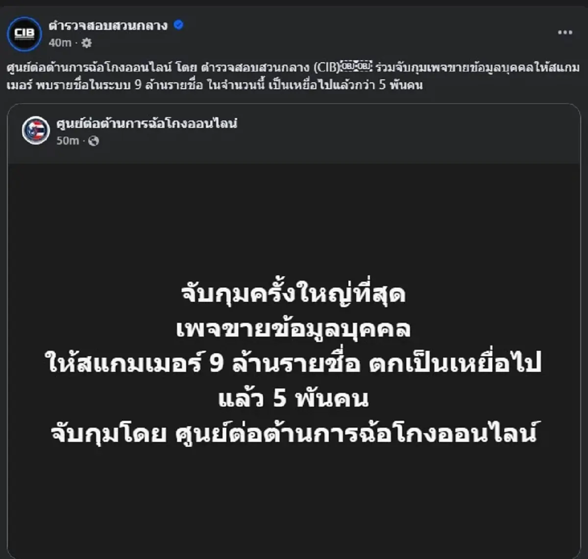 เรื่องใหญ่ มีการจับกุมครั้งใหญ่ที่สุด ข้อมูลคนไทยหลุด 9ล้านคน 