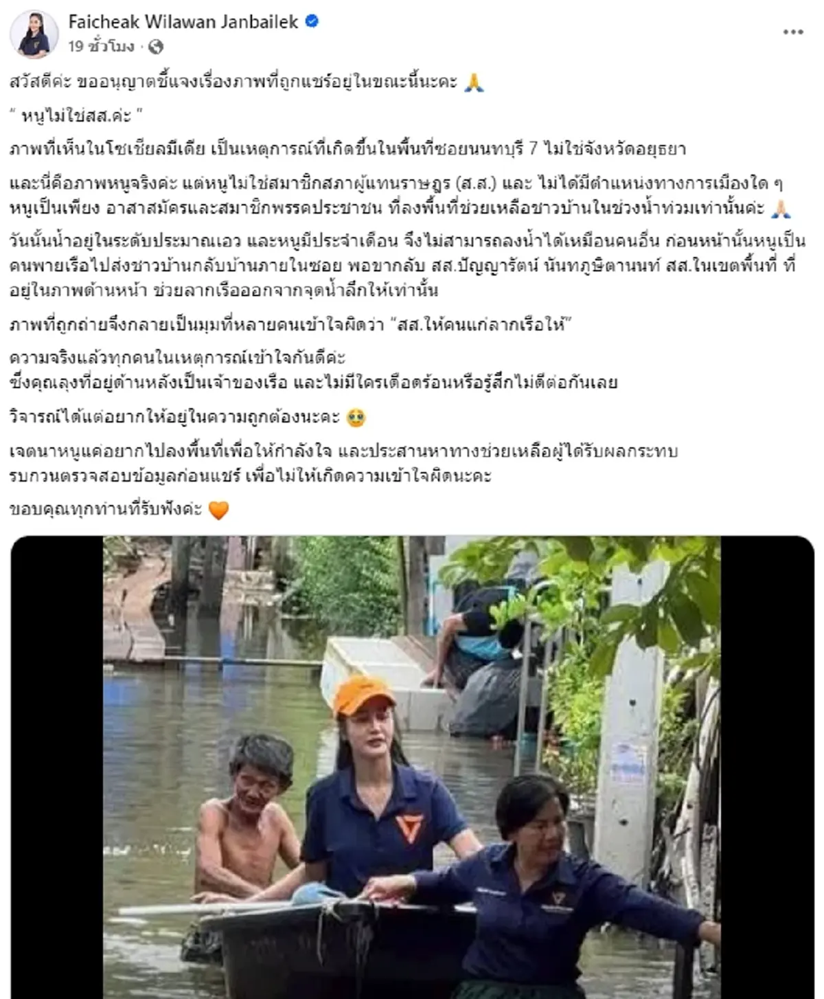 รู้แล้วเป็นใครบ้าง สาวสวมเสื้อพรรคประชาชน ให้หญิงลุยน้ำลากเรือ