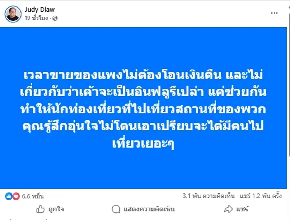 "จูดี้" เพื่อนสนิท "พี่จอง-คัลแลน" โพสต์ถึงแม่ค้าตรงๆ หลังดราม่า