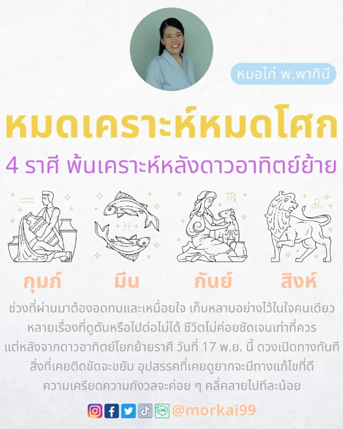 ดาวอาทิตย์ย้าย 4 ราศี หมดเคราะห์หมดโศก ดวงดีขึ้นทันที 