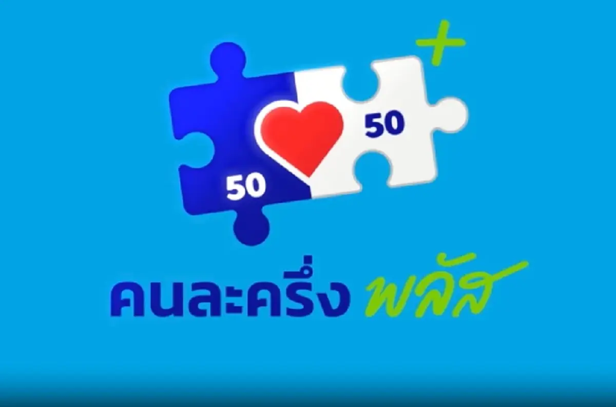 ยืนยันแล้ว คนละครึ่งพลัส เฟส 2 มาแน่ เปิดไทม์ไลน์เริ่มใช้ช่วงไหน