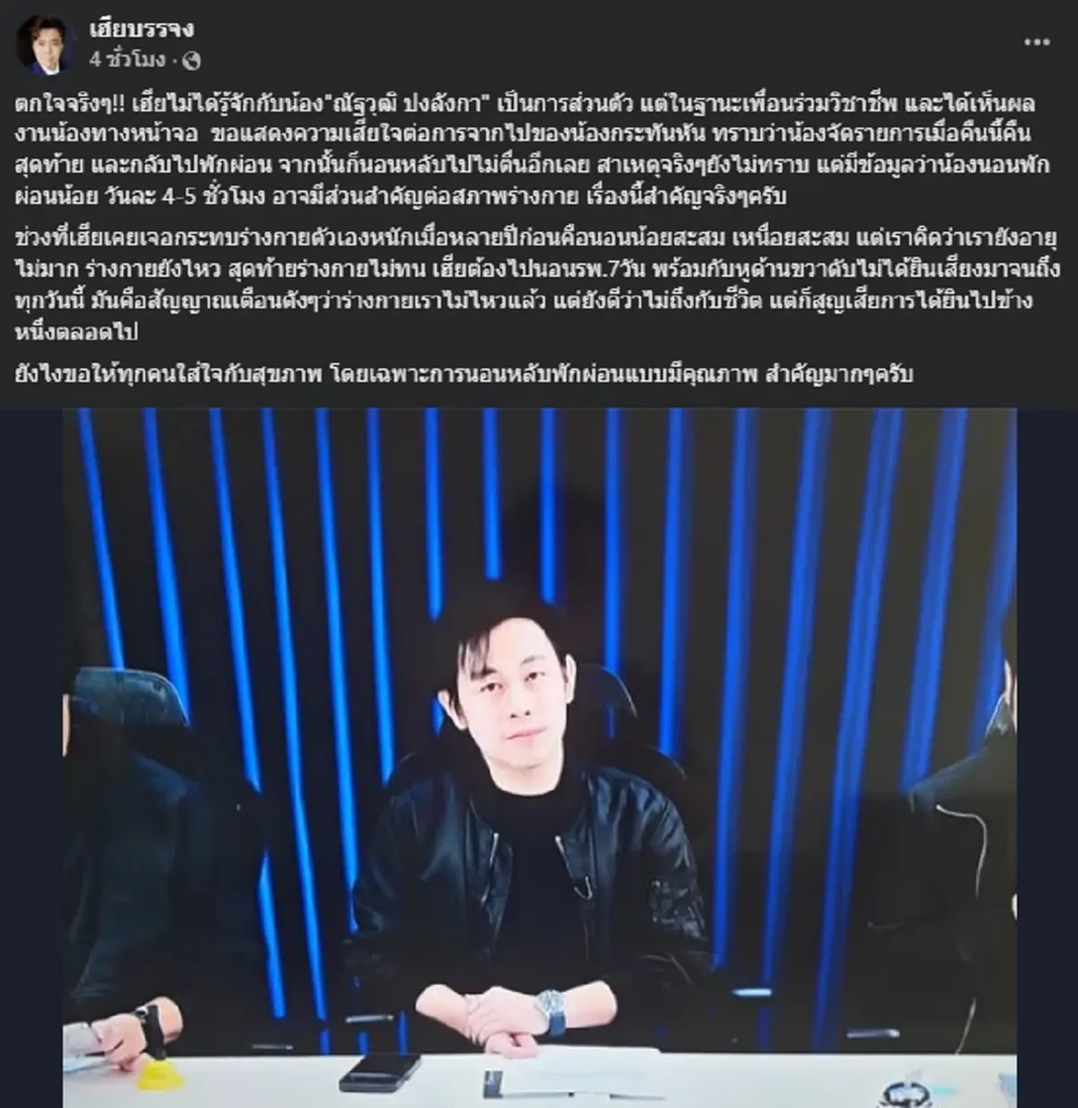ถึงกับเศร้า \"ณัฐวุฒิ ปงลังกา\" รู้ได้นอนวันละกี่ชั่วโมง ก่อนจากไป