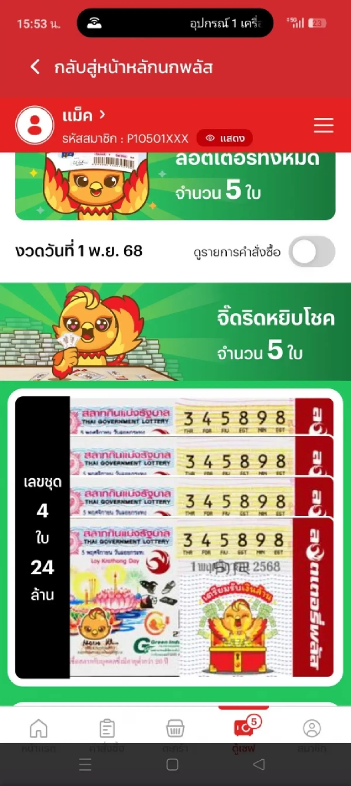 หนุ่มกู้ภัยดวงเฮง ถูกรางวัลที่ 1 จำนวน 4 ใบ รับ 24 ล้านไปนอนกอด