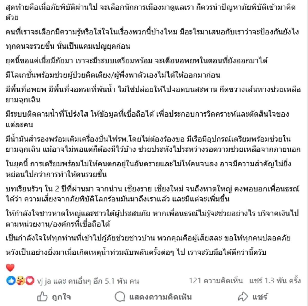 อ.ธรณ์ ถอดบทเรียนน้ำท่วมหาดใหญ่ เจ็บใจที่ตัวเองทำอะไรไม่ได้