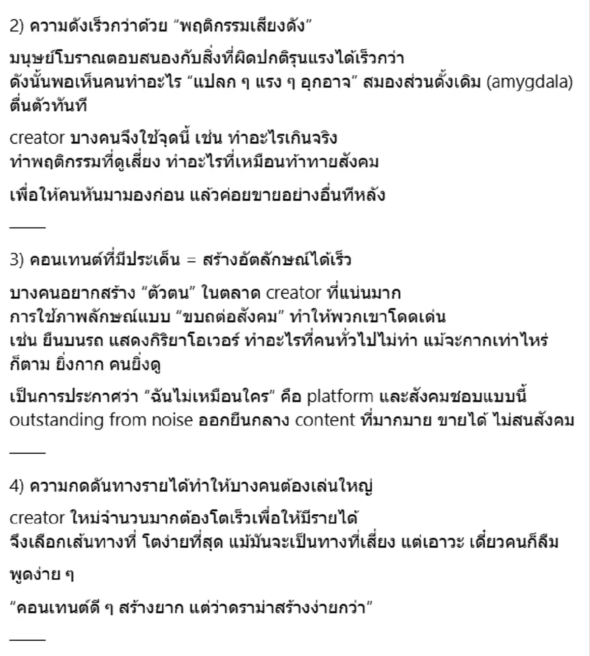 "หมอดัง" แฉวงจร creator ปั่นดราม่า ทำคอนเทนต์ขยะ ยิ่งคนด่ายิ่งดัง