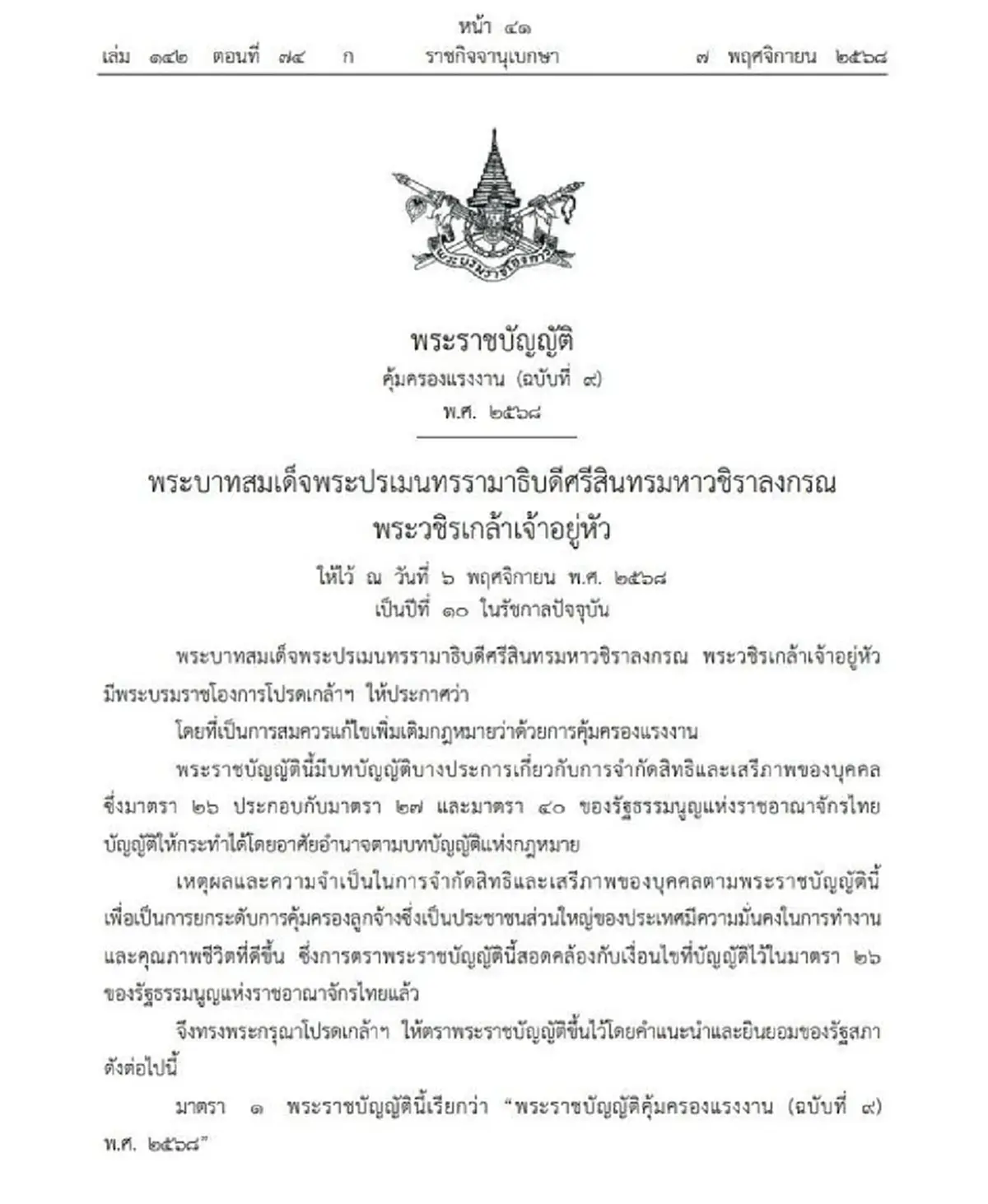 กฎหมายแรงงานใหม่ ไฟเขียว ให้ลาคลอดได้ 120 วัน