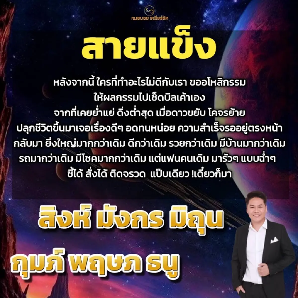 ดาวขยับโคจรย้าย 6 ราศี ความสำเร็จมารออยู่ตรงหน้า รวยกว่าเดิม