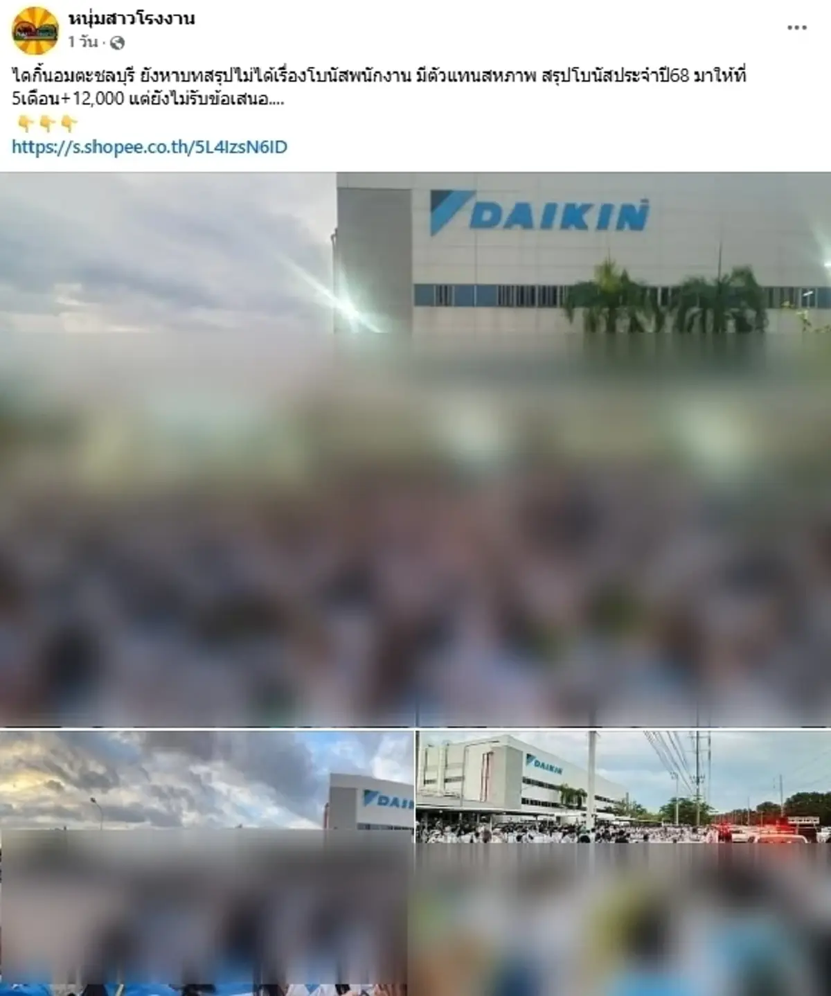 ดราม่าโบนัส 5 เดือน โรงงานดัง พนักงานประท้วง ไม่พอใจข้อเสนอ