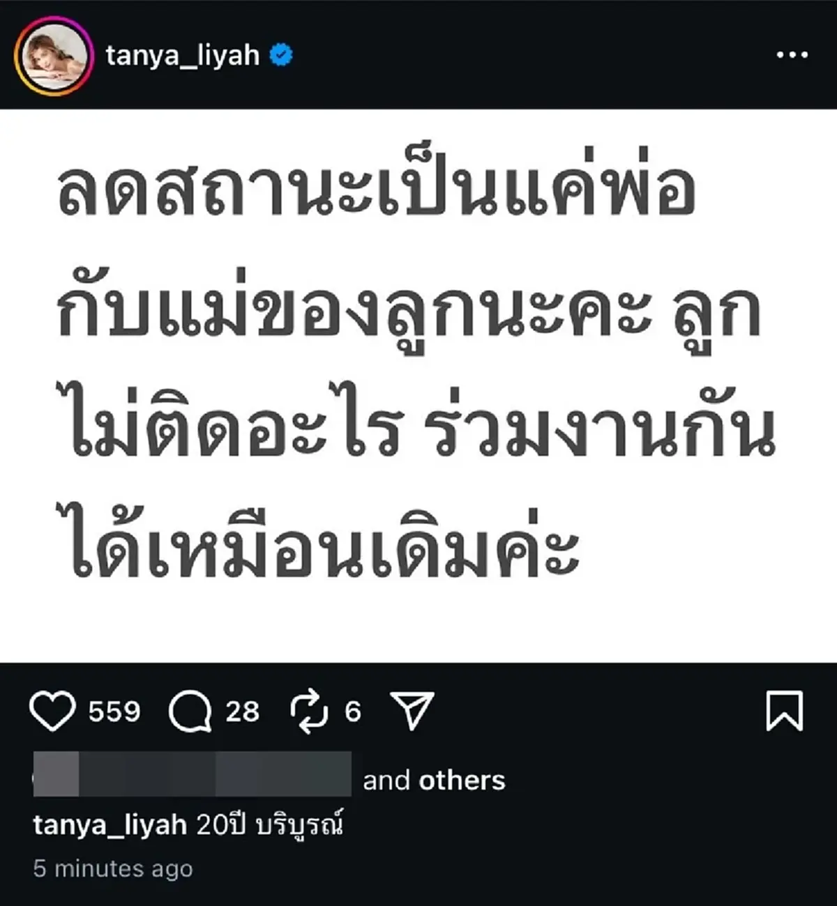 ตกใจ \"ธัญญ่า\" ประกาศลดสถานะ \"เป๊ก สัณณ์ชัย\" ลั่น 20 ปี บริบูรณ์