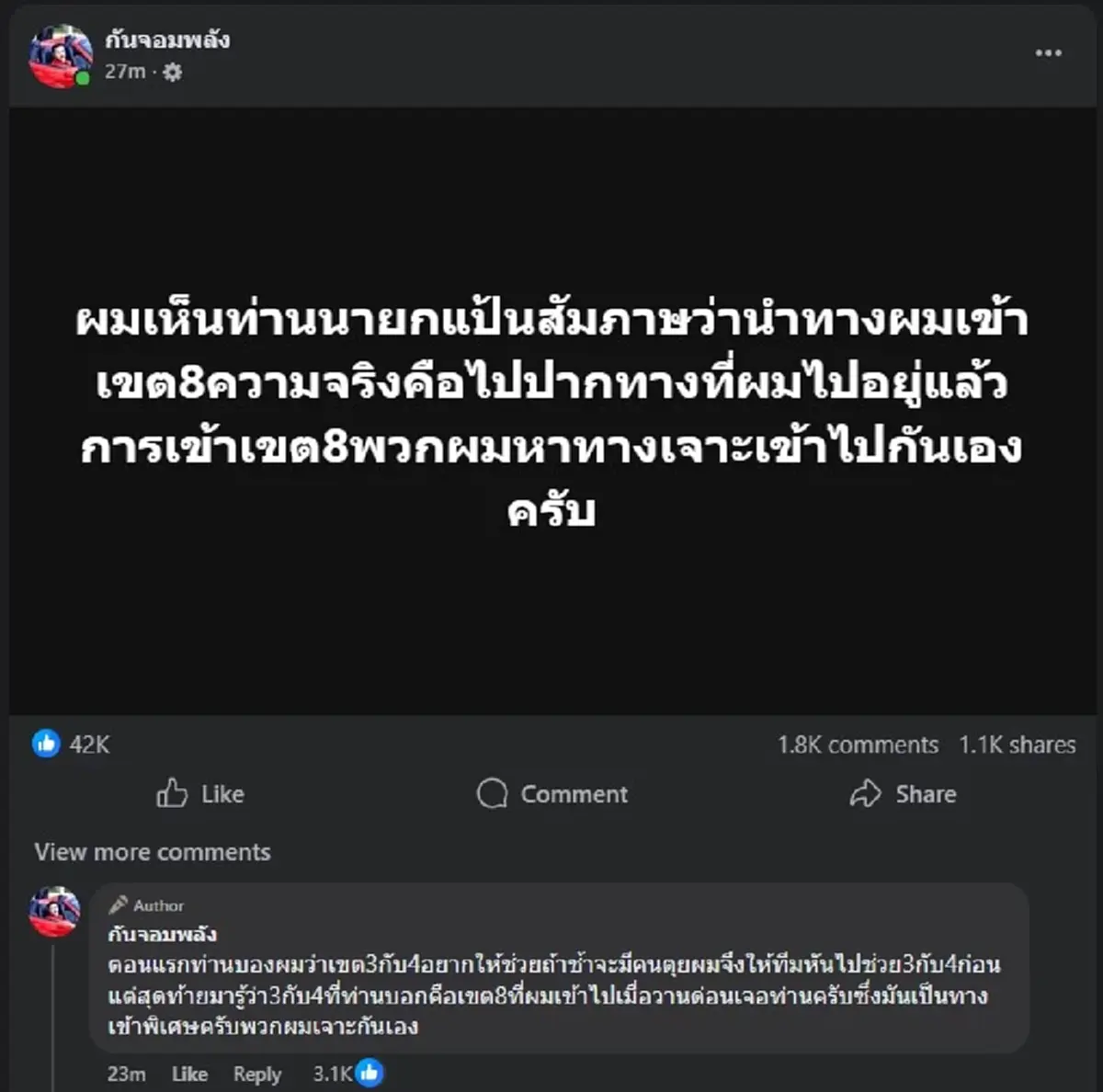 กัน จอมพลัง ตัดสินใจโพสต์ความจริง สวน นายกแป้น แบบตรง ๆ แล้ว 