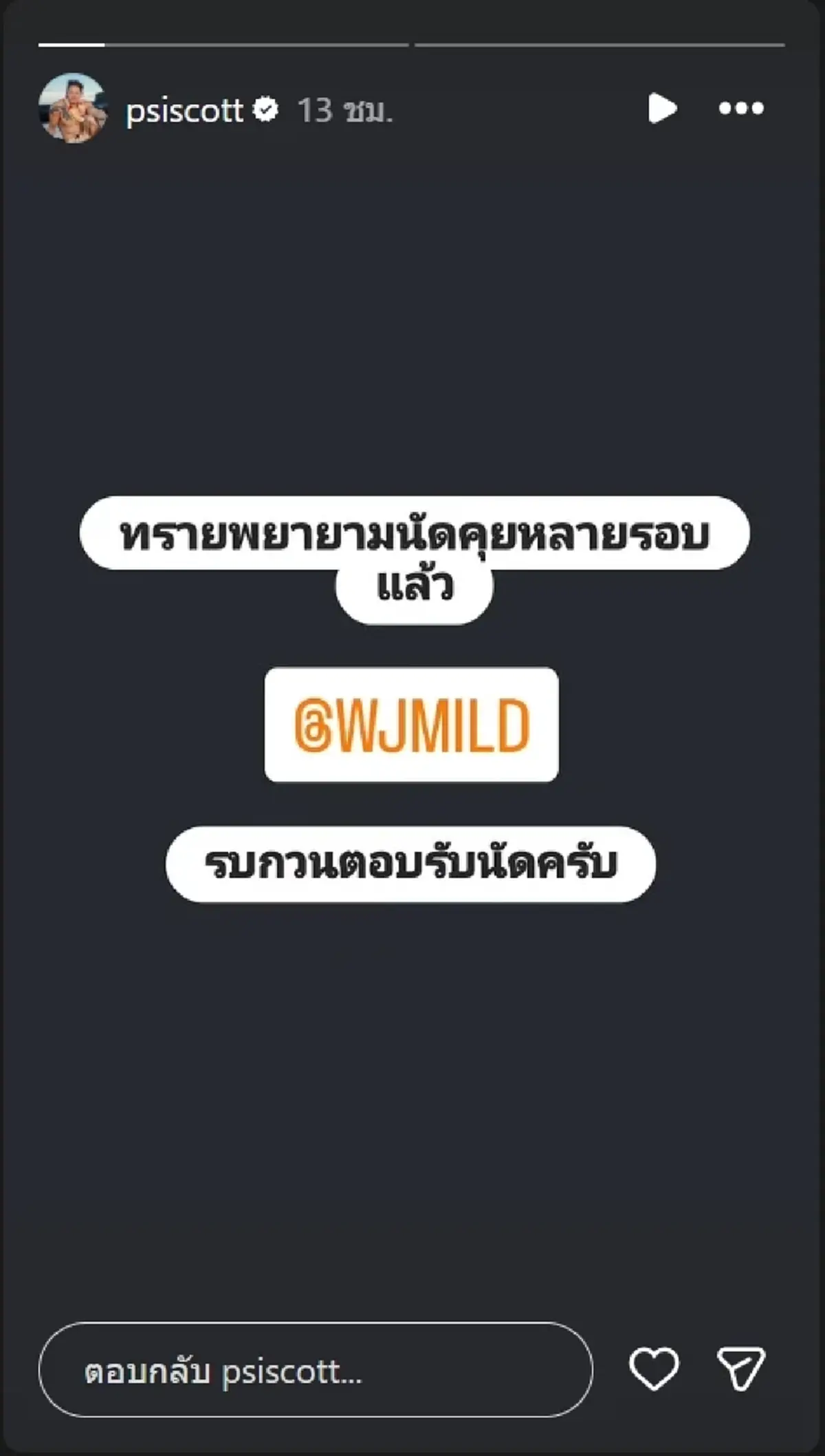 แห่สงสัย ทราย สก็อต โพสต์สตอรี่พร้อมแท็กหา มายด์ ลภัสลัล เกิดอะไรขึ้น