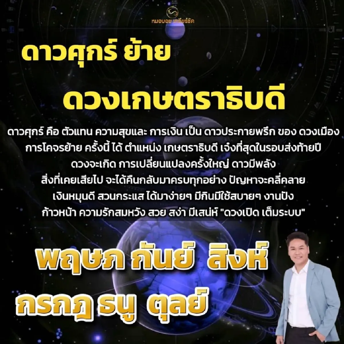 เคาะ 6 ราศี ดาวศุกร์ย้าย เจ๋งสุดรอบส่งท้ายปี ปัญหาจะคลี่คลาย