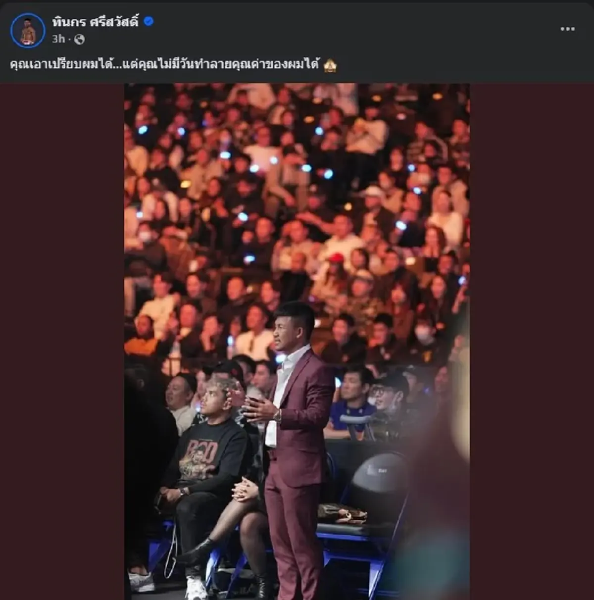 รถถัง ตัดสินใจโพสต์ล่าสุด คนไลก์นับหมื่น คุณเอาเปรียบผมได้ แต่ 