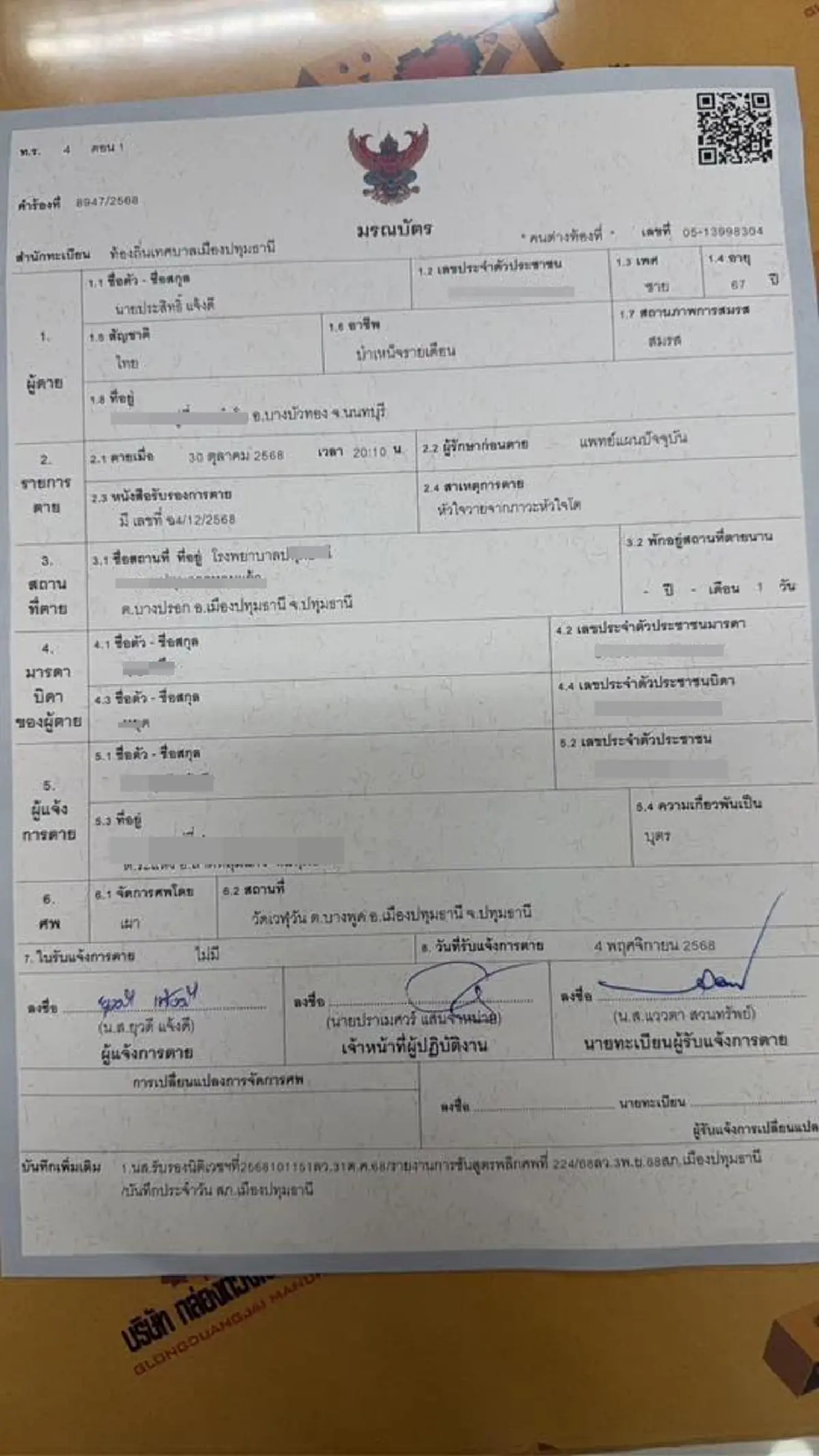 เรื่องใหญ่ ญาติร้องโรงพยาบาลตัดไหม คนไข้ 67 ปี ไส้ทะลักเสียชีวิต