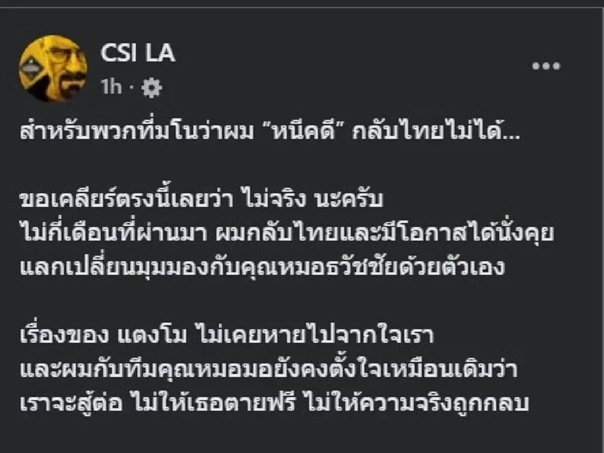 ฮือฮา แอดมินเพจดัง โพสต์ภาพคู่ หมอธวัชชัย โต้ข่าว หนีคดี แล้ว 
