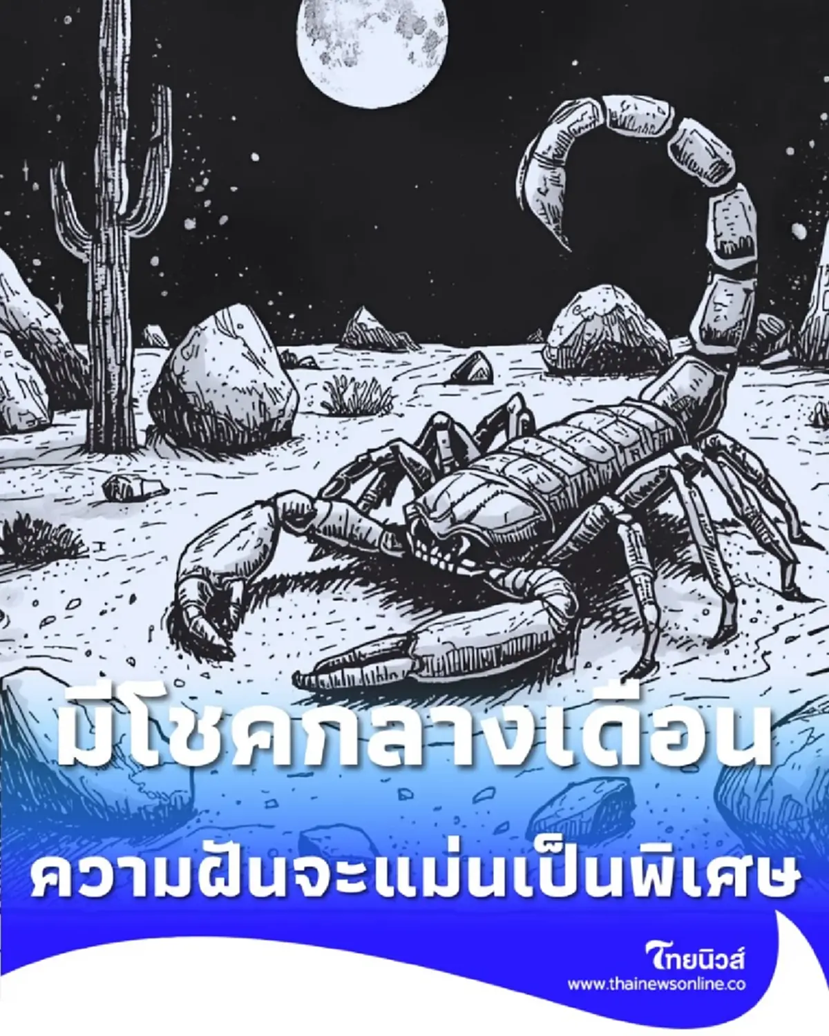 2 ราศี มีโชคกลางเดือน พ.ย. 68 ดวงเปิดรับทรัพย์ก้อนใหญ่