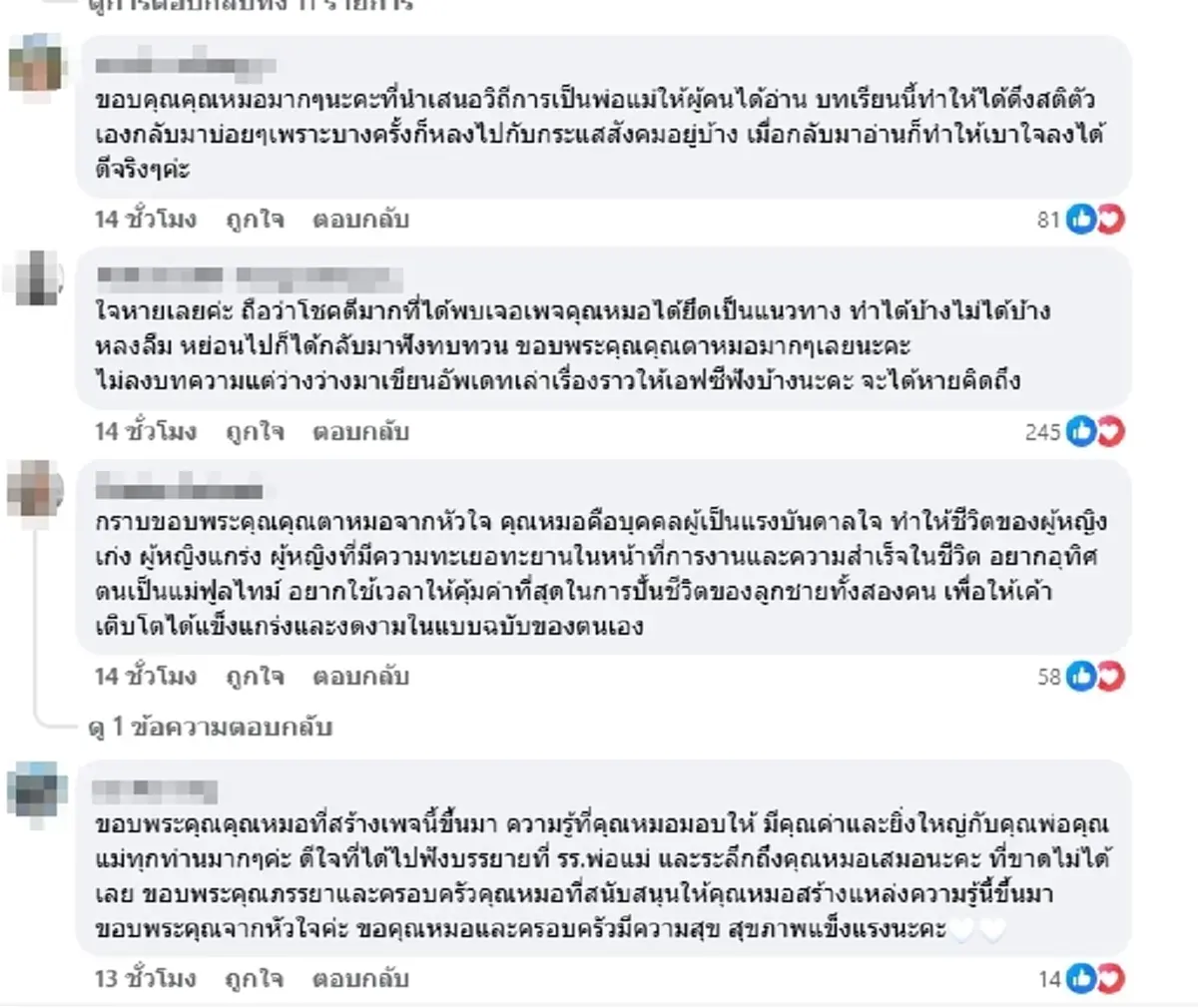 ใจหาย "หมอประเสริฐ" ประกาศวางมือ ครบ  10 ปี  เพจสอนเลี้ยงลูกในตำนาน