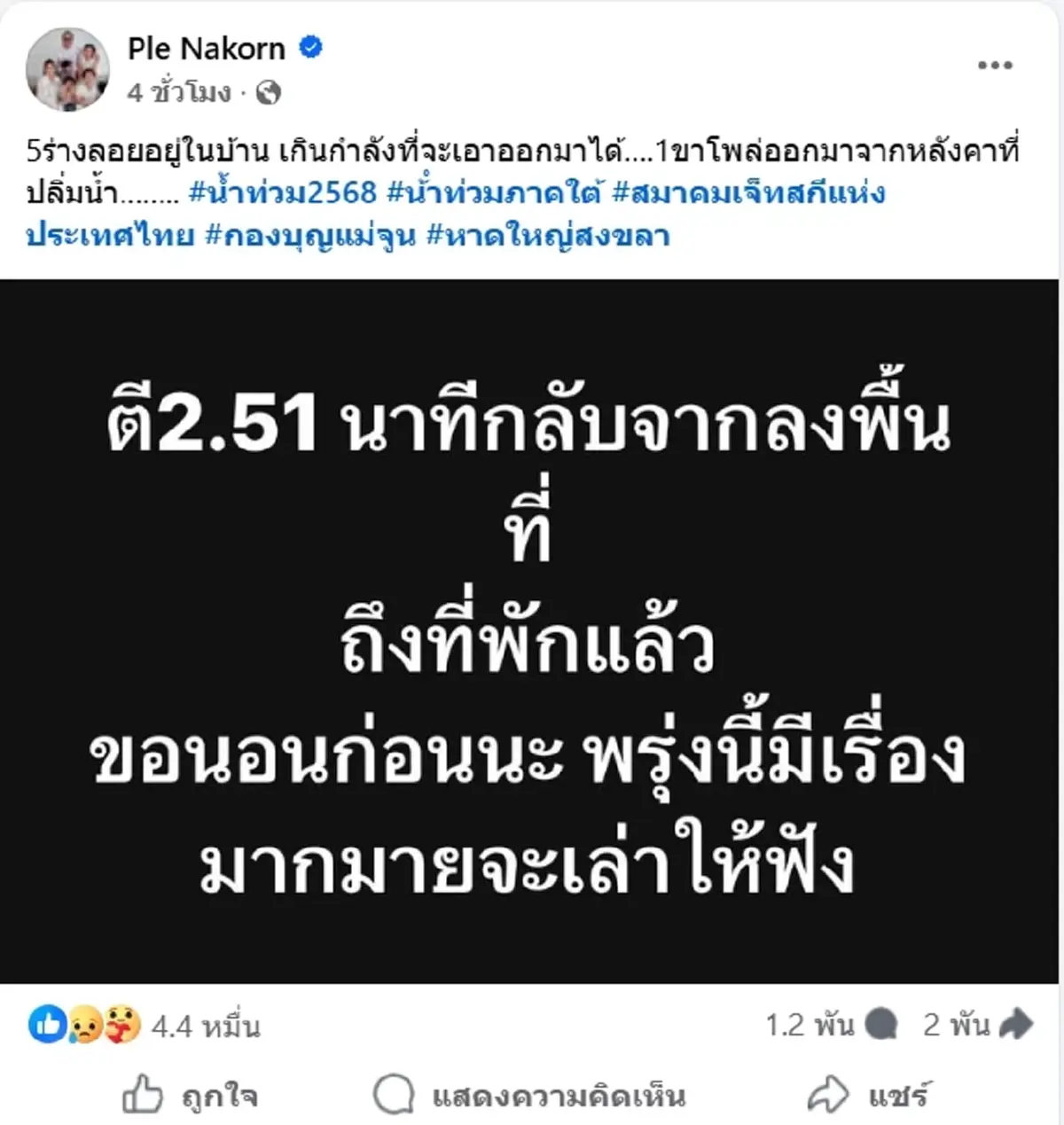 เศร้าใจ เปิ้ล นาคร พบ 5 ร่างลอยอยู่ในบ้าน เกินกำลังที่จะเอาออกมา