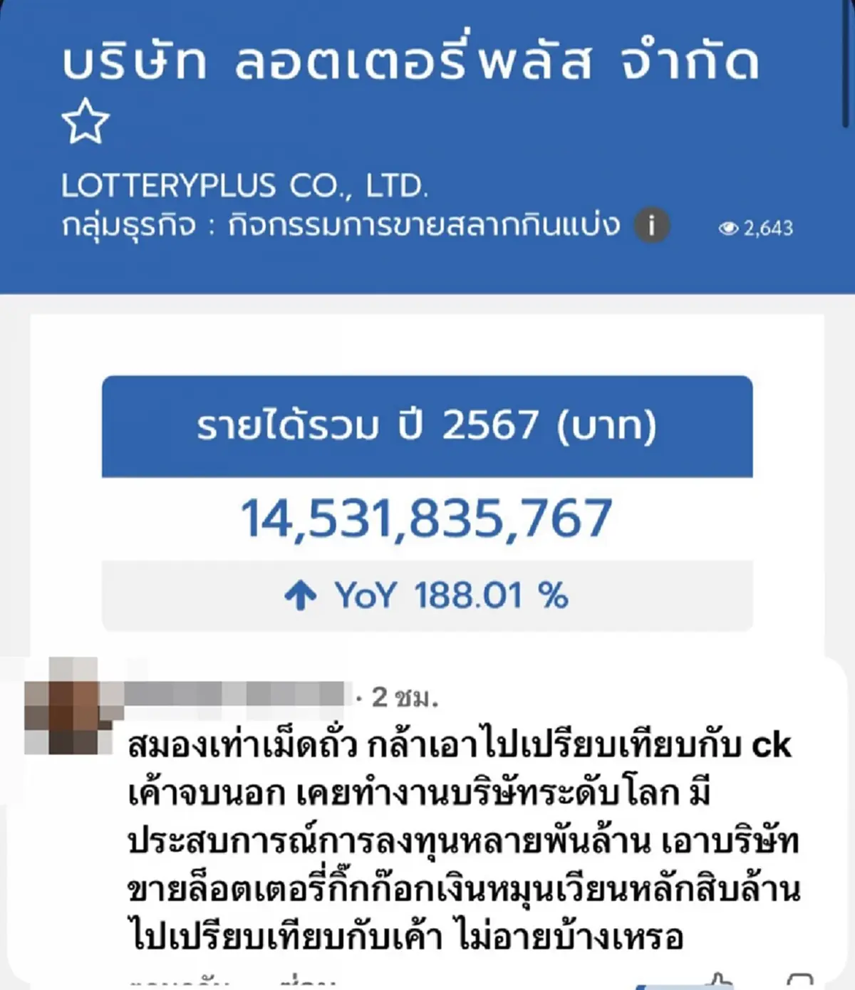 จัดเต็ม "นอท พันธ์ธวัช" โชว์รายได้ลอตเตอรี่พลัส สวนกลับพวกชอบแซะ