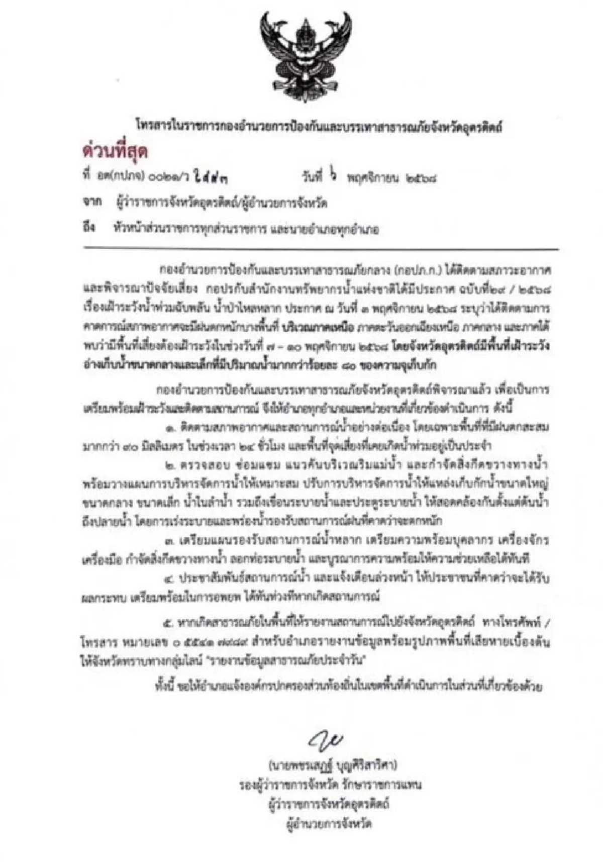 แจ้งเตือนด่วนที่สุด 1 จังหวัด รับมือ พายุคัลแมกี 7-10 พ.ย.68