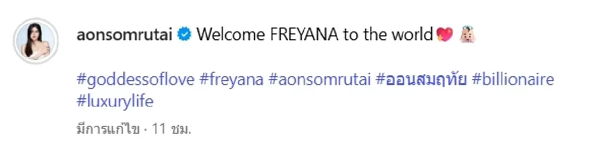 ออน สมฤทัย ภรรยา หมอสอง คลอดลูกแล้ว พร้อมเผยชื่อสุดน่ารัก