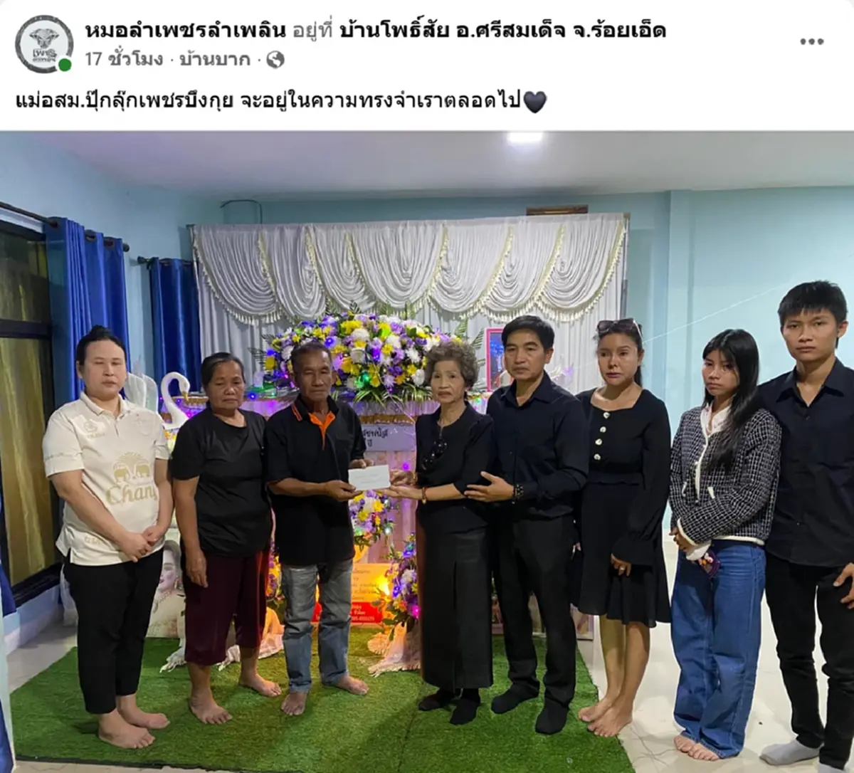 อาลัย ปุ๊กลุ๊ก เพชรลำเพลิน หมอลำดาวตลกดัง เสียชีวิตแล้ว 