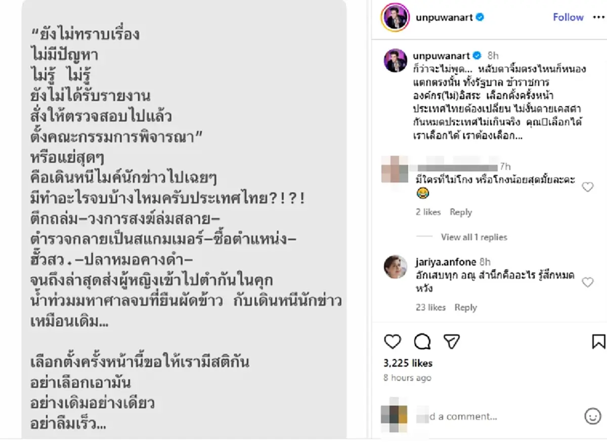 "อั๋น ภูวนาท" ซัดเดือด ผู้นำยืนผัดข้าว - เดินหนีนักข่าว