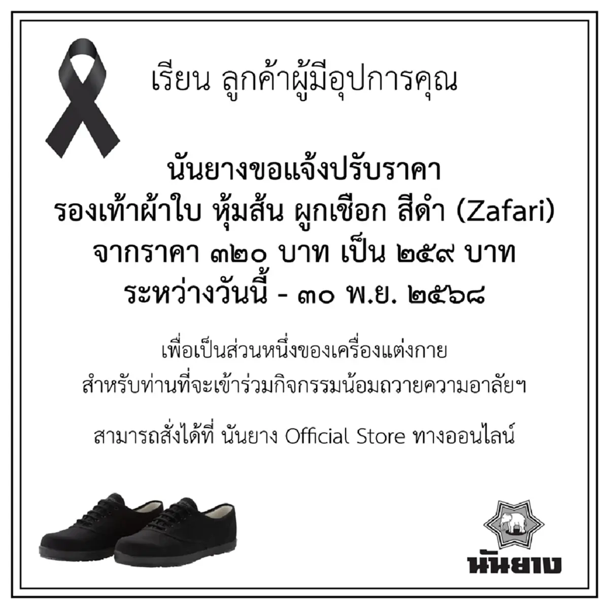 แบรนด์รองเท้าดัง ประกาศลดราคารุ่นนี้ 1 เดือน รู้เหตุผลถึงกับชื่นชม