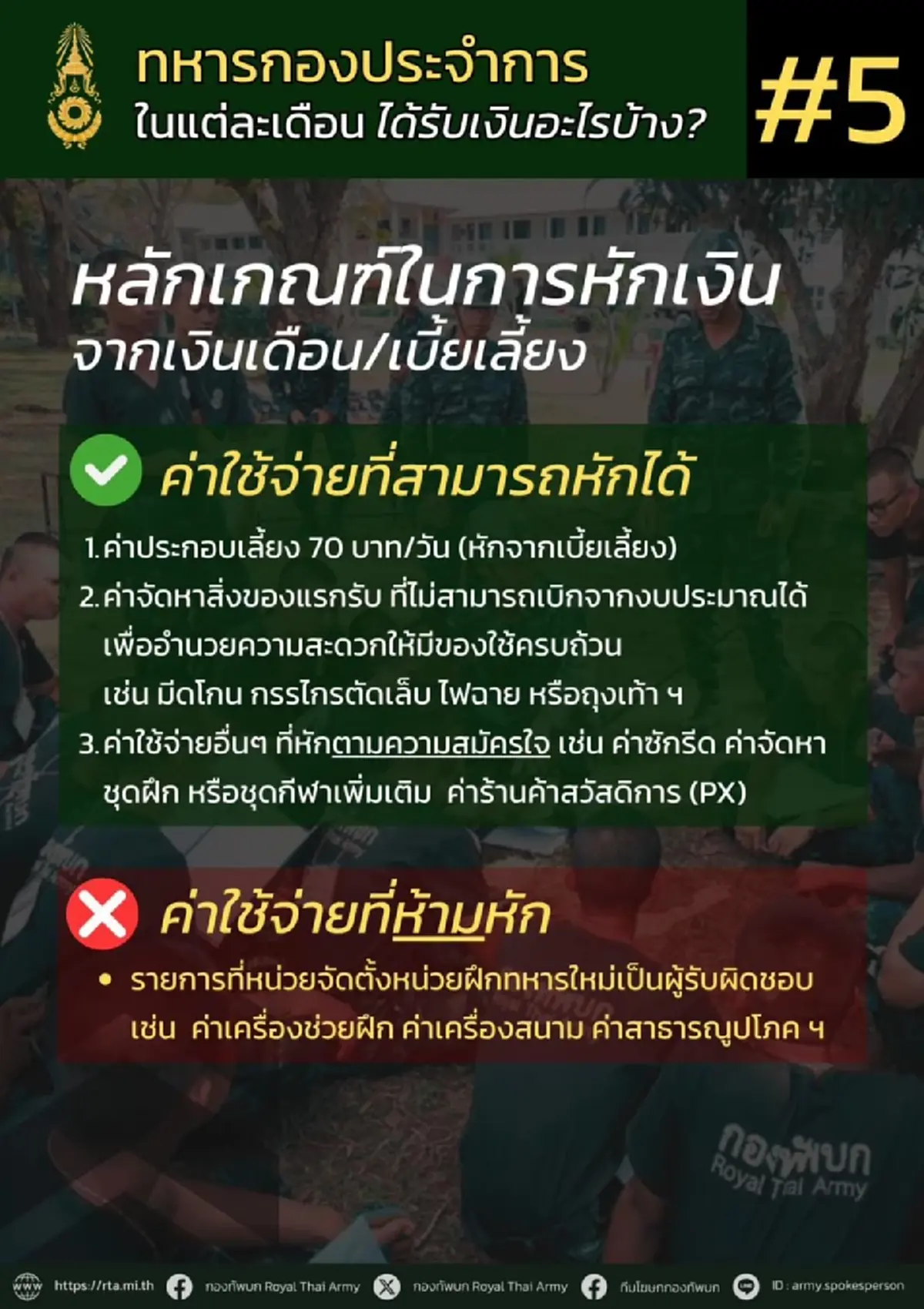 เปิดรายได้ทหารกองประจำการ แต่ละเดือนได้รับเงินอะไรบ้าง