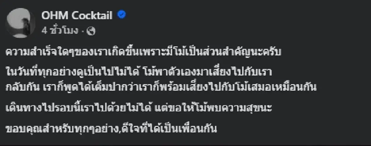 อาลัย \"โม้ ธัญญ์นิธิ\" ผู้บริหารแอปพลิเคชันชื่อดัง จากไปอย่างสงบ