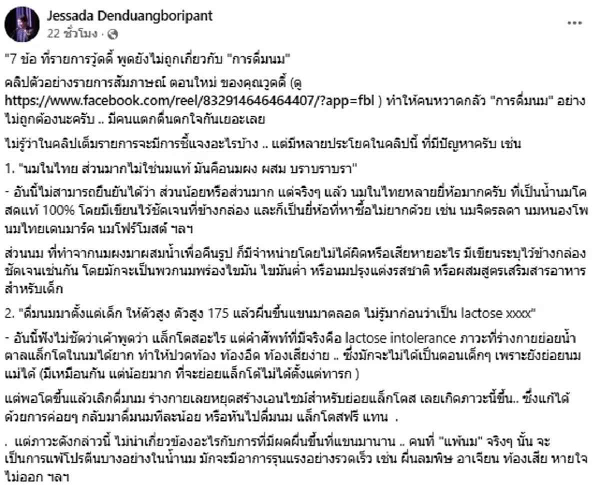 อ.เจษฎา เปิด 7 ประเด็น "คลิปวู้ดดี้" พูดยังไม่ถูก ทำคนแตกตื่น