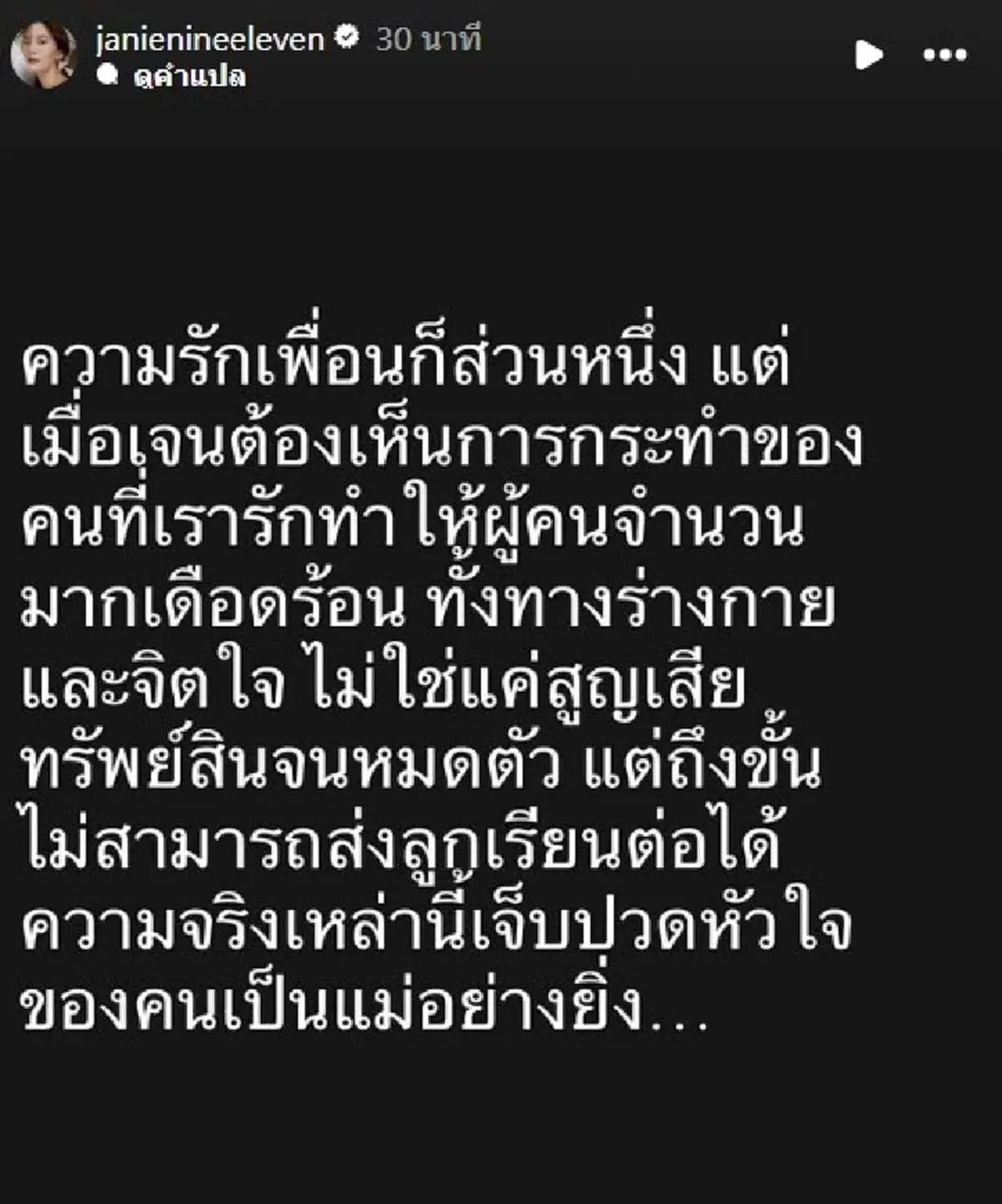 เจนี่ ตัดสินใจโพสต์ล่าสุด ตรง ๆ รู้แล้ว ทำไมเธอเจ็บปวดขนาดนี้ 