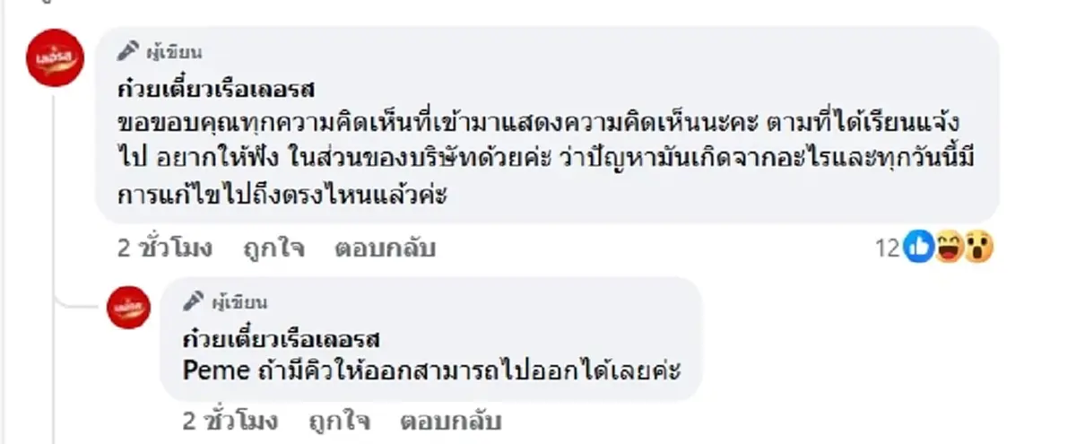 ก๋วยเตี๋ยวแบรนด์ดัง ออกแถลง ฝากถึงชาวเน็ต อยากให้ฟังบริษัทด้วย
